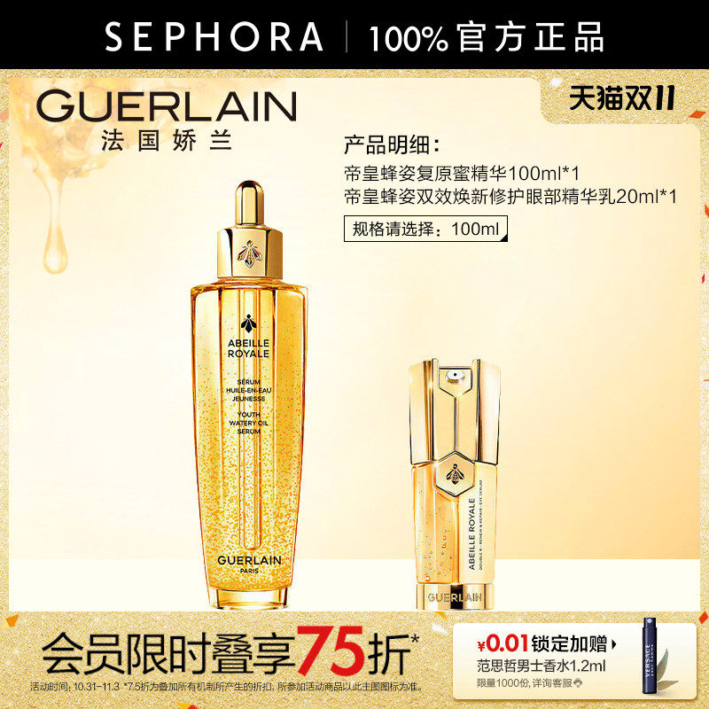 娇兰帝皇蜂姿复原蜜精华