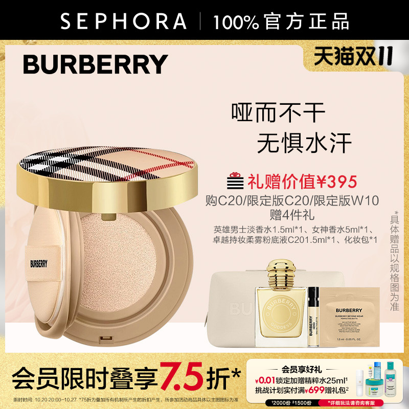 BURBERRY/博柏利气垫粉底液