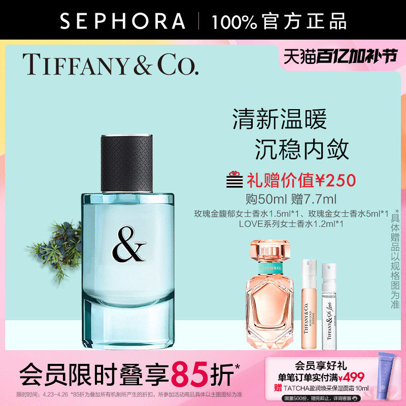 【情人节礼物】TIFFANY & LOVE/蒂芙尼系列男女士香水情侣对香