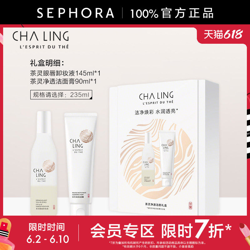 【立享7折OP】CHALING/茶灵净透洁面膏乳霜质地净澈清洁水润保湿