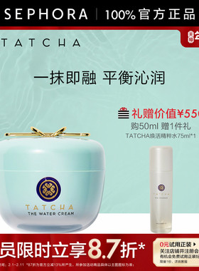 TATCHA毛孔细致水凝霜控油保湿锁水细腻毛孔油皮友好官方正品