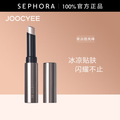 Joocyee/酵色果冻提亮棒官方正品