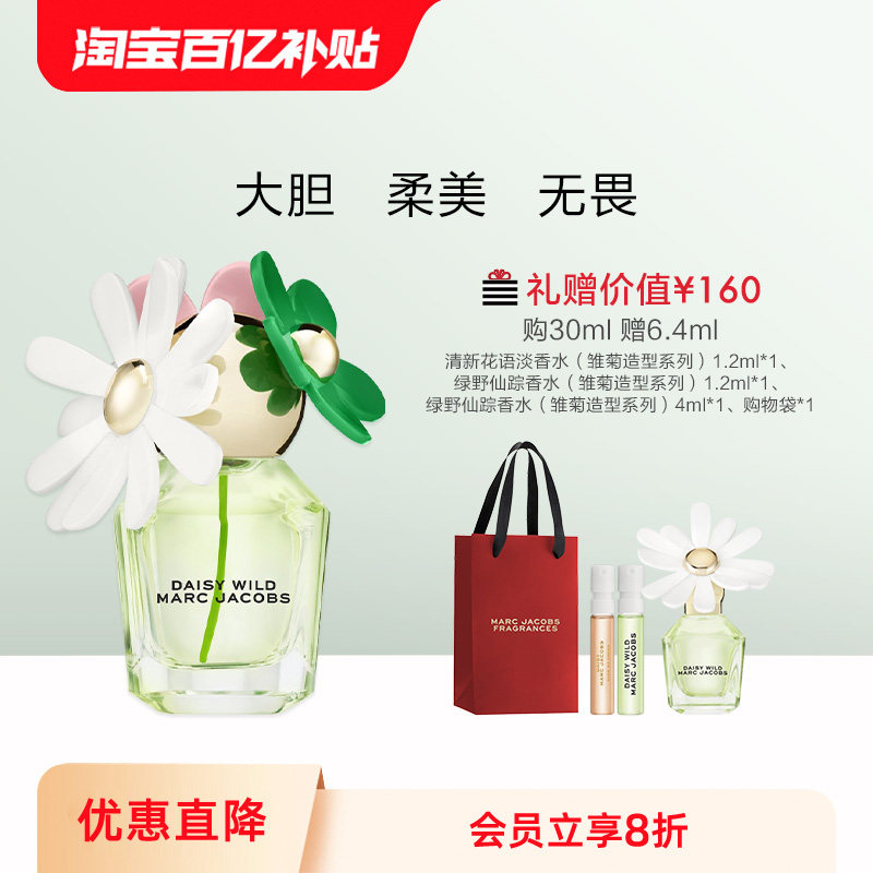 Marc Jacobs/莫杰绿野仙踪香水花香调女士浓香水雏菊造型自然清新