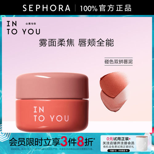 INTOYOU心慕与你碰色双拼唇泥