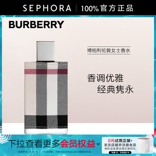 BURBERRY伦敦女士香水花香调