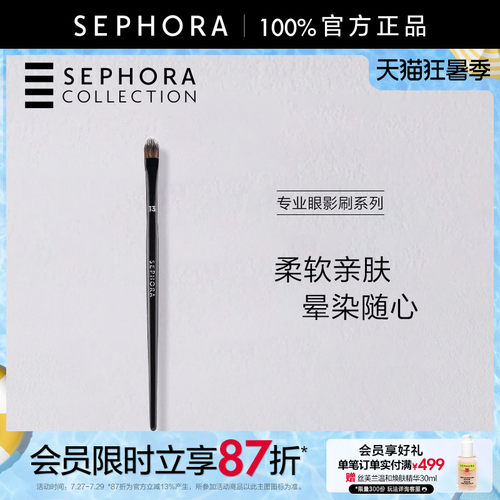 丝芙兰专业柔软眼睑下至化妆刷