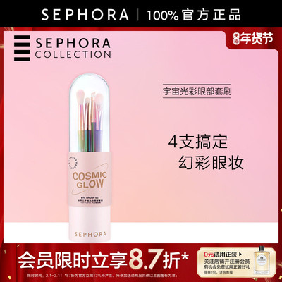 Sephora/丝芙兰宇宙光彩眼部套刷