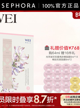 WEI/蔚蓝之美光萃凝采双重亮肤糖面膜64ML官方正品