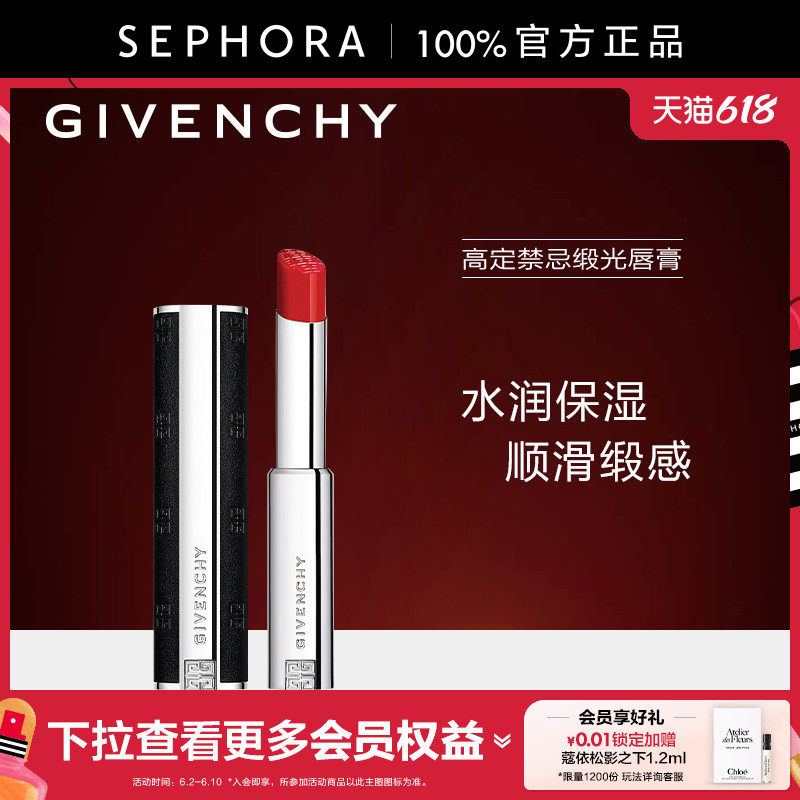 Givenchy/纪梵希高定禁忌缎光唇膏缎光皮细管色泽明亮官方正品