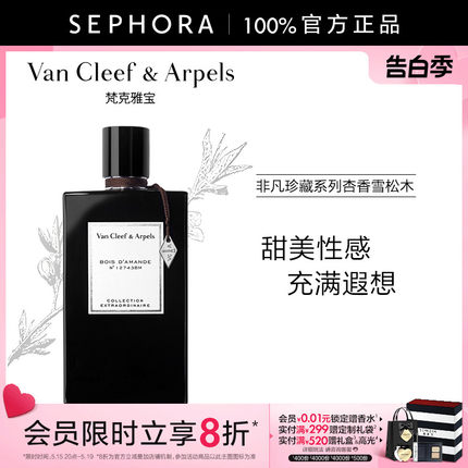 Van Cleef & Arpels/梵克雅宝非凡珍藏系列杏香雪松木香水VCA