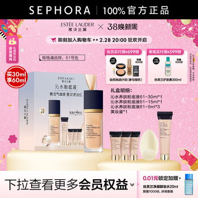 雅诗兰黛沁水粉底液正品