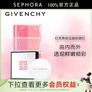 Givenchy 纪梵希明星四宫格腮红散粉蜜粉修容通透持色官方正品