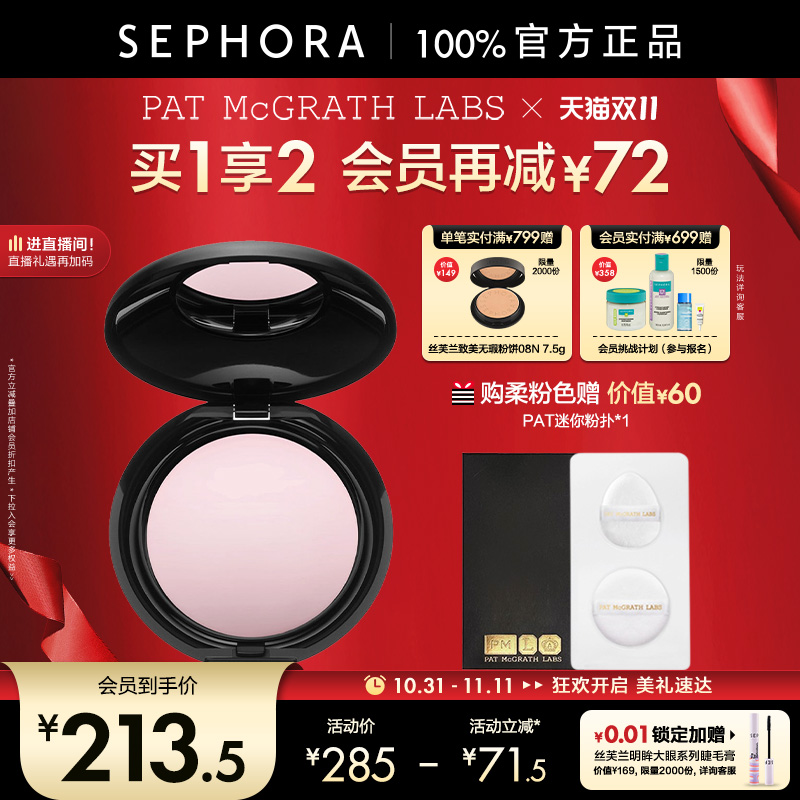 PAT眼部定妆粉眼下蜜粉匀亮遮瑕