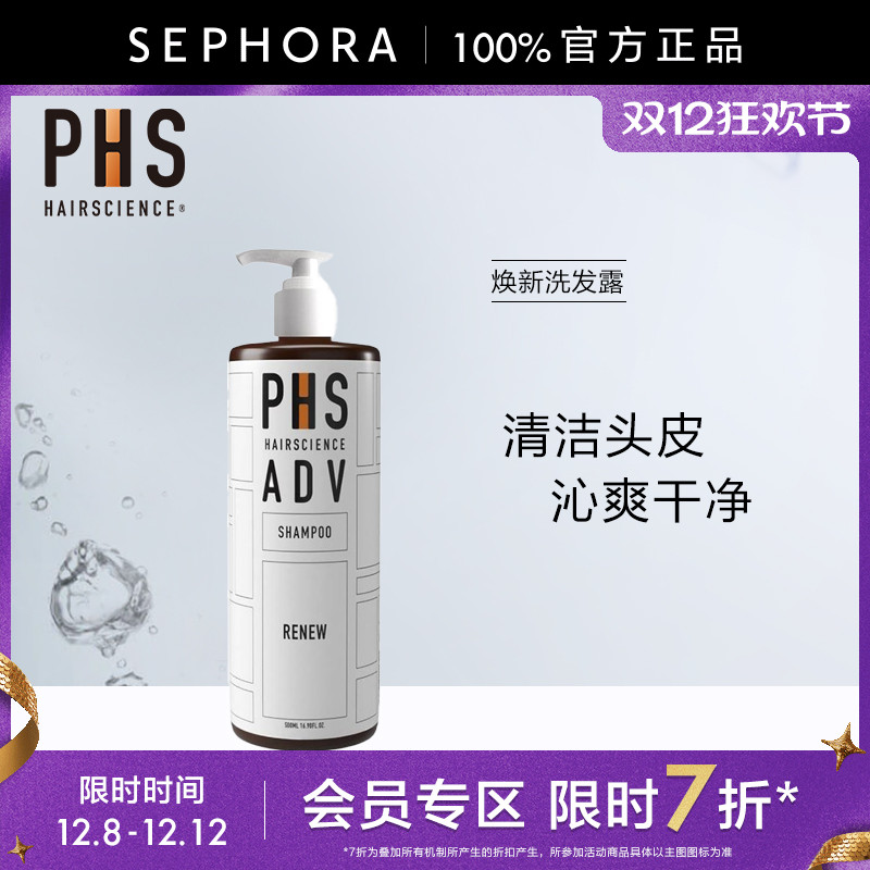 PHSHAIRSCIENCE焕新洗发露