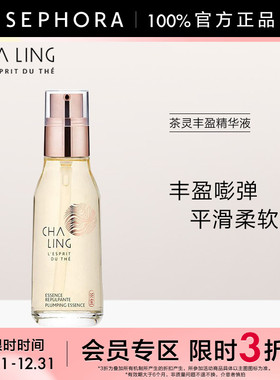 【特惠3折SM】CHALING/茶灵丰盈精华液丰盈嘭弹平滑柔软官方正品