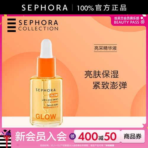 亮肤精华液Sephora/丝芙兰滋润