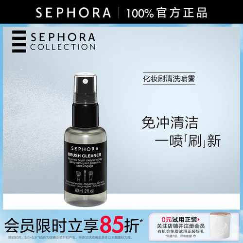 丝芙兰化妆刷清洗喷雾