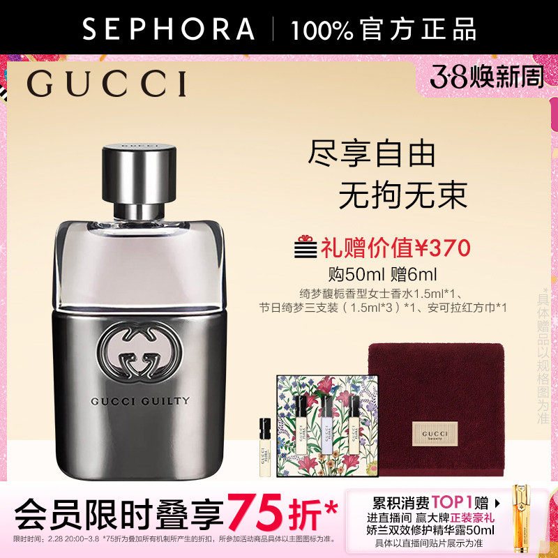 Gucci/古驰罪爱男士淡香水木质香调情侣对香官方正品