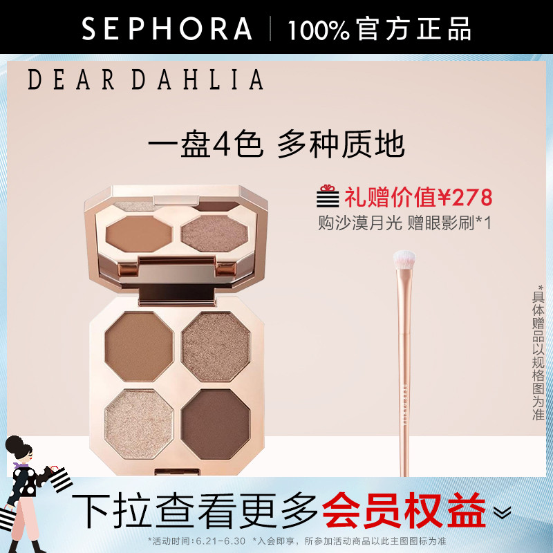 DEAR DAHLIA梦幻丝绒眼影盘大地色哑光细闪四色眼影盘多色彩妆盘
