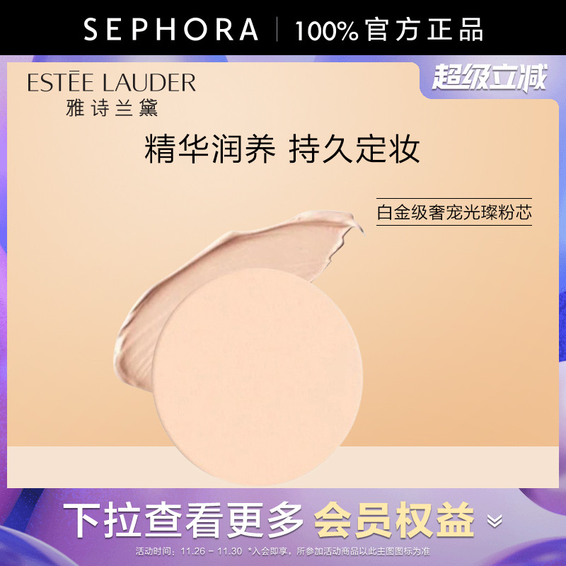 EsteeLauder/雅诗兰黛