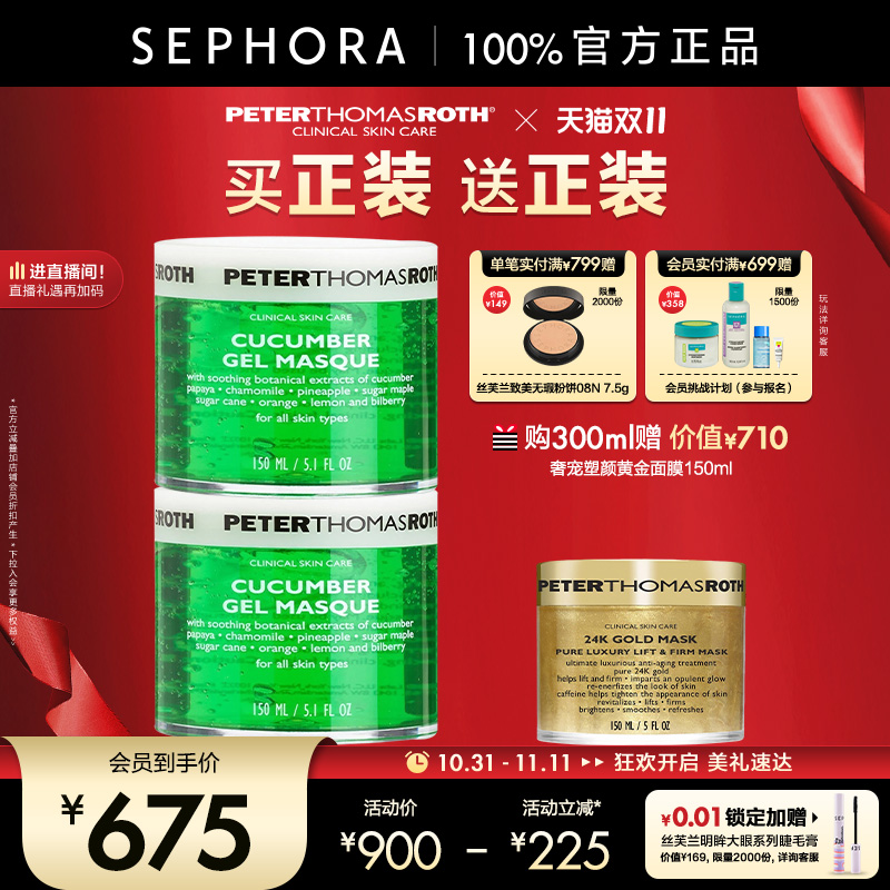 PTR/彼得罗夫青瓜面膜啫喱质地舒缓水润涂抹面膜正品