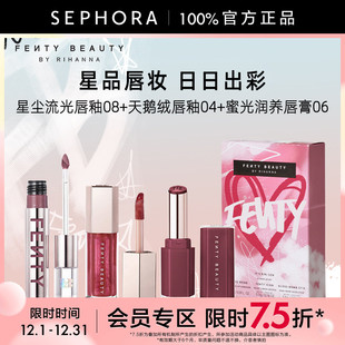 BEAUTY FENTY RIHANNA美妆日日出彩唇部三支组 优选75折VS