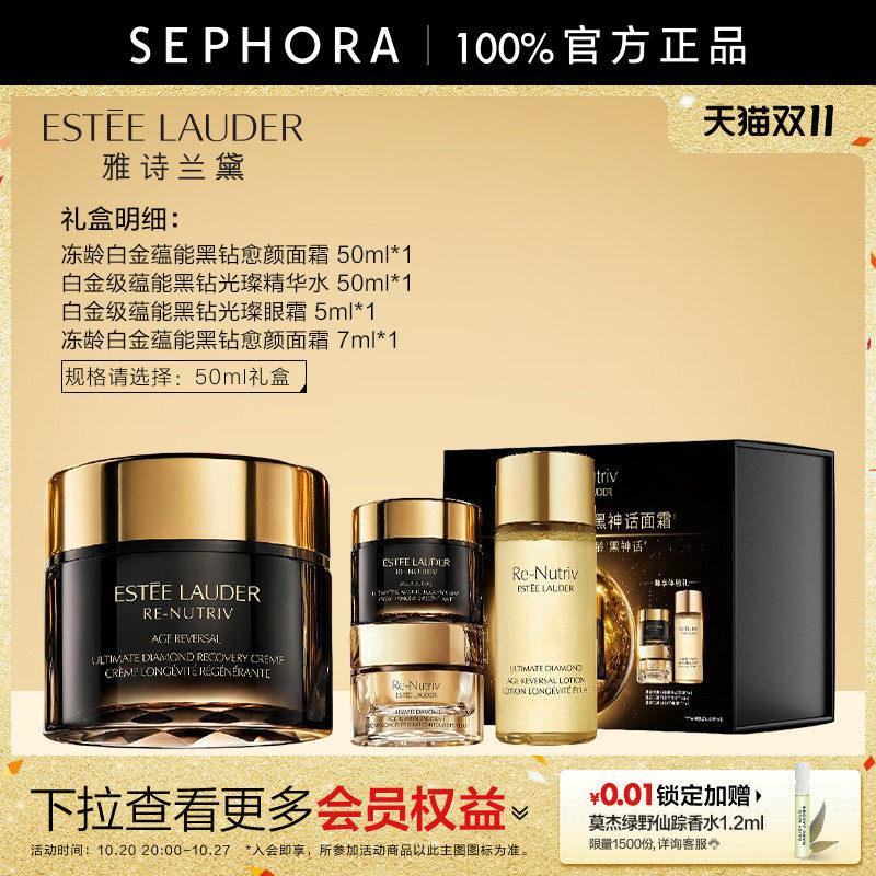 Estee Lauder/雅诗兰黛冻龄白金蕴能黑钻愈颜面霜白金黑神话面霜