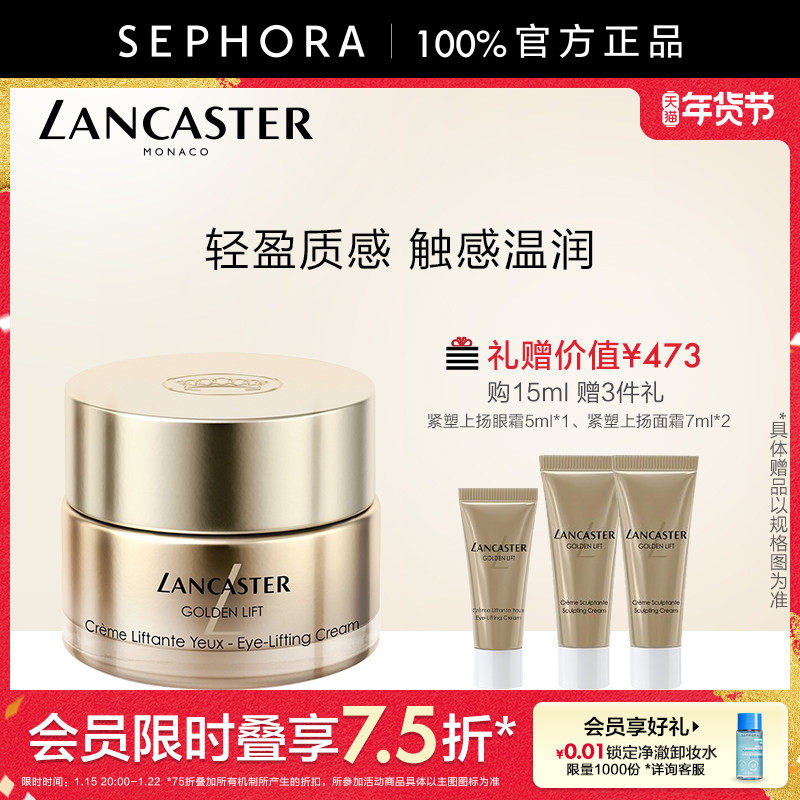 【新品】LANCASTER/兰嘉丝汀紧塑上扬眼霜,美容护肤/美体/精油,眼霜,淘宝优惠券,粉丝福利购,淘宝优惠卷