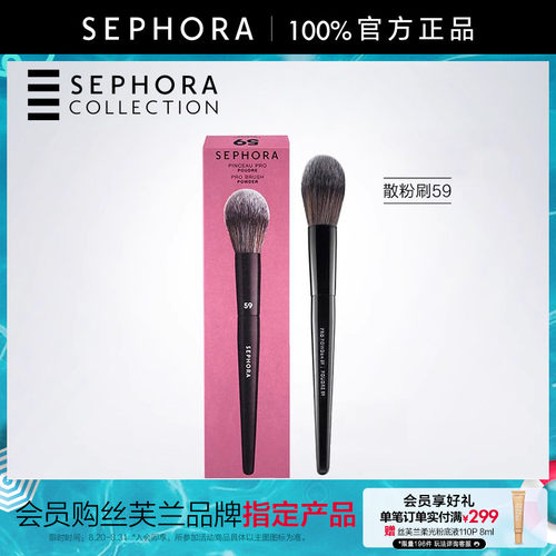 sephora/丝芙兰专业蜜粉刷柔软