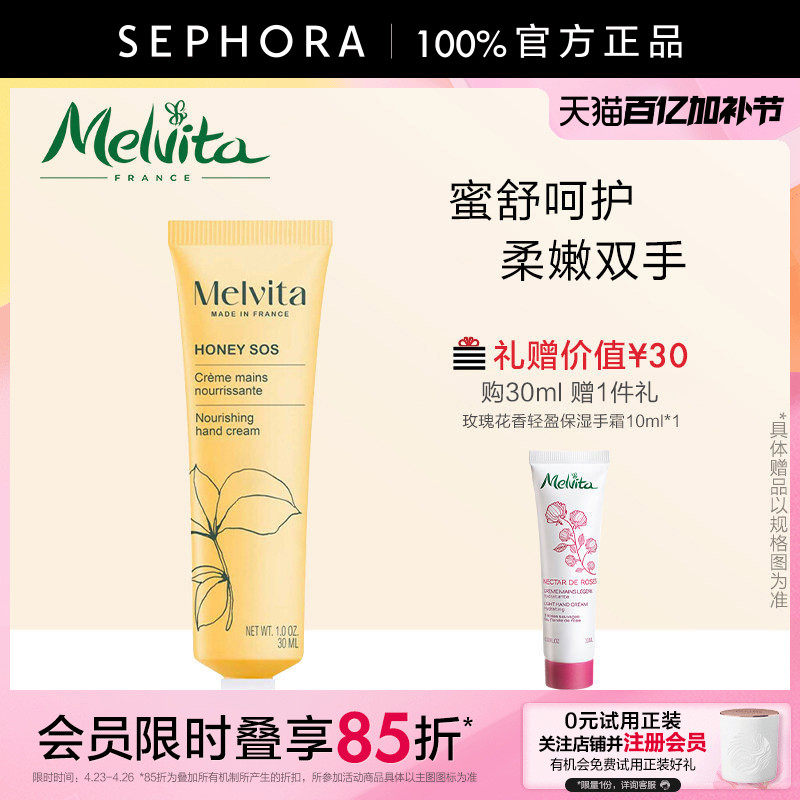 Melvita/蜜葳特蜂蜜舒缓滋润护手霜柔嫩双手滋润呵护柔滑细腻