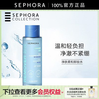 丝芙兰柔和净肤卸妆水