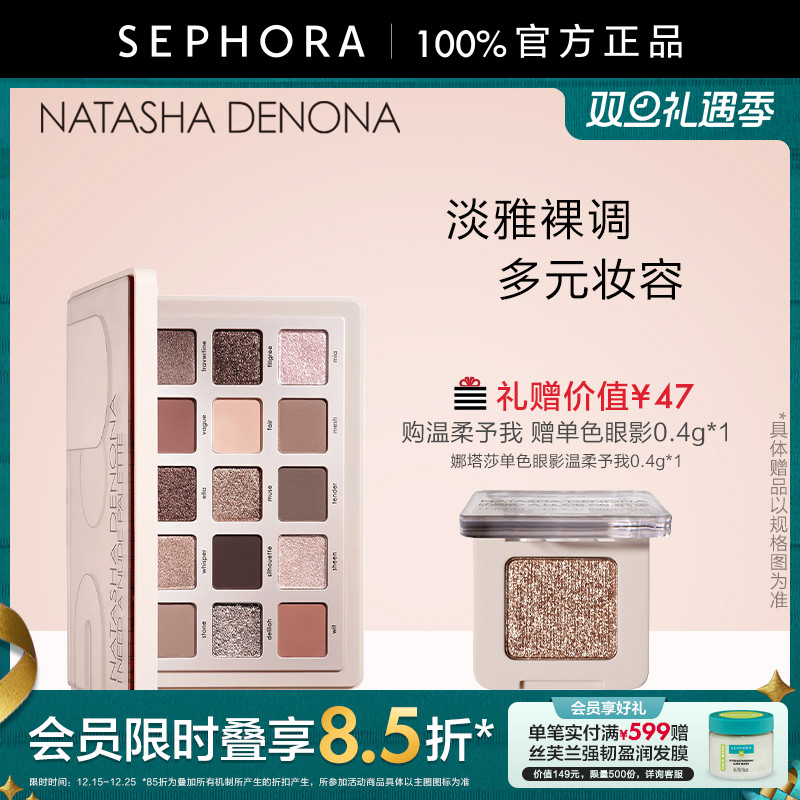娜塔莎十五色眼影盘温柔予我