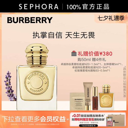 BURBERRY/博柏利女神香水