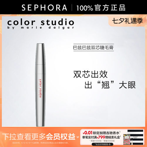 巴兹双芯睫毛膏玛丽黛佳