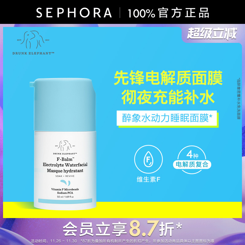 DRUNKELEPHANT/醉象