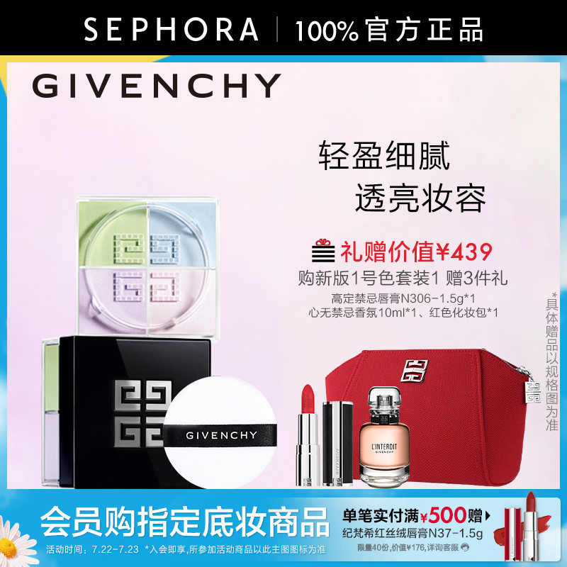 Givenchy/纪梵希四宫格散粉哑光柔雾散粉通透自然隐匿毛孔