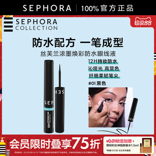 丝芙兰新品炫彩防水型眼线笔