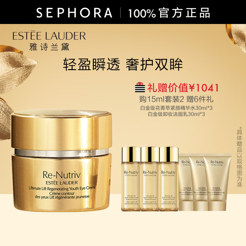雅诗兰黛白金花菁萃颜眼部精华