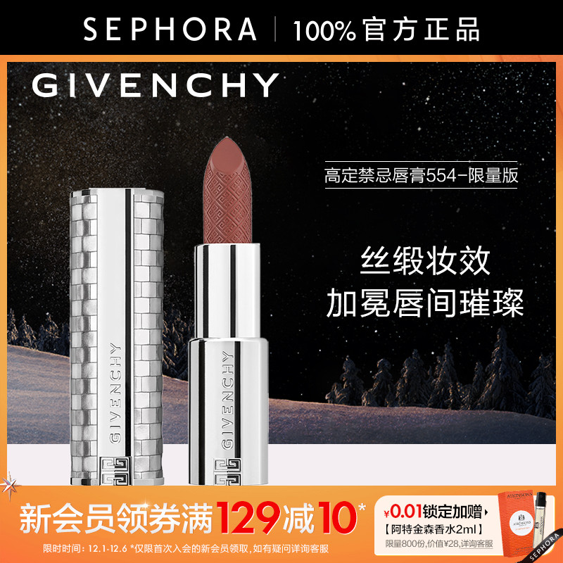 【圣诞限定】Givenchy/纪梵希定禁忌唇膏 554