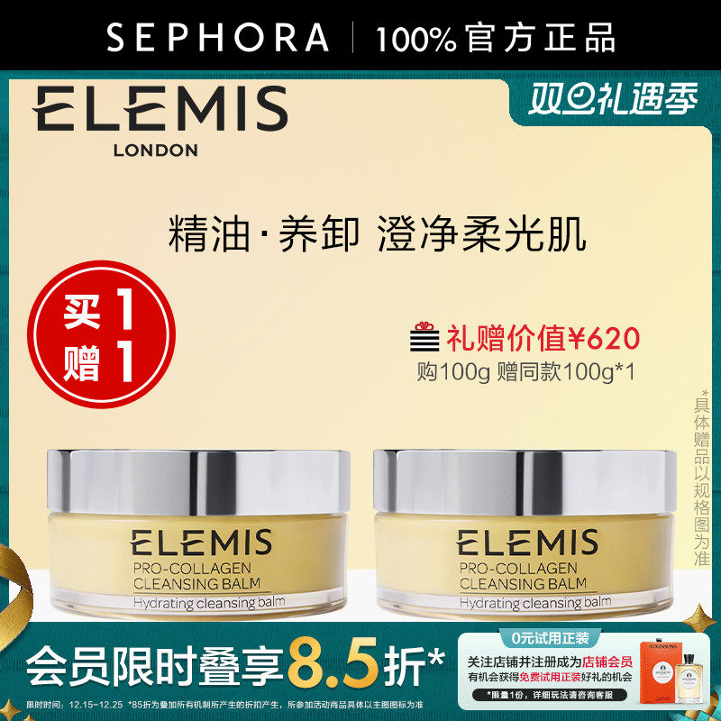 艾丽美海洋臻萃胶原卸妆膏