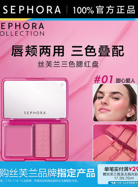 Sephora/丝芙兰三色腮红盘