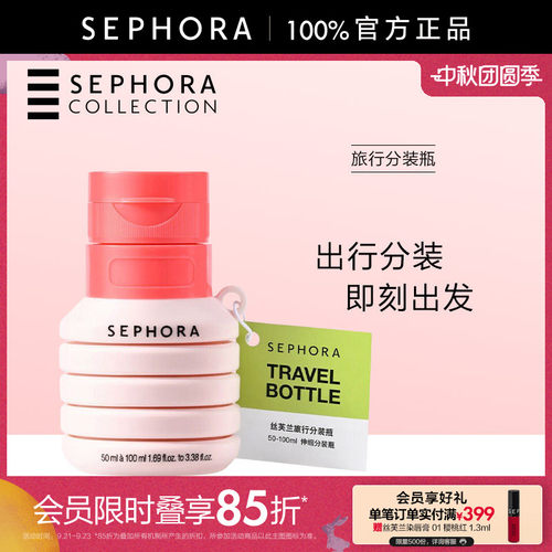 Sephora/丝芙兰分装瓶套装