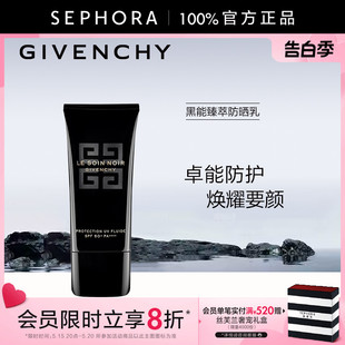 SPF50 官方正品 纪梵希黑能臻萃防晒乳30ML Givenchy