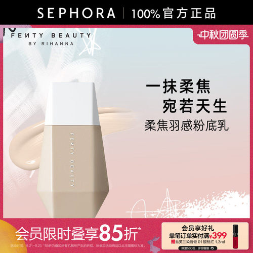 FentyBeauty蕾哈娜柔焦粉底液