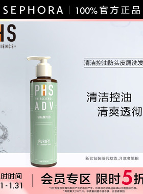 【立享5折OP】PHS HAIRSCIENCE清洁控油防头皮屑洗发露清爽洗发水