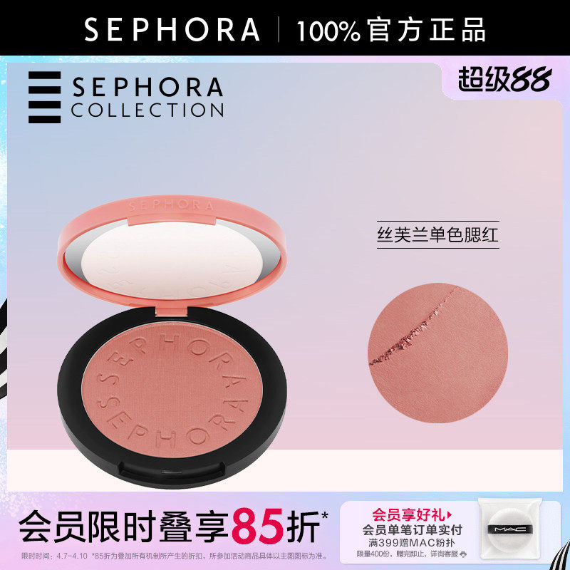 Sephora/丝芙兰亮彩单色腮红
