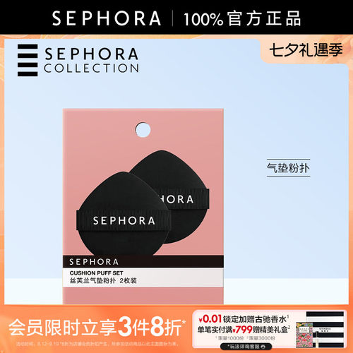 Sephora/丝芙兰气垫粉扑