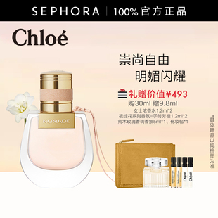 Chloe 蔻依恋旅女士香氛花香西普调女士香水官方正品