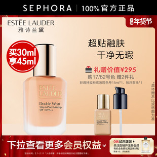 【情人节礼物】Estee Lauder/雅诗兰黛轻透持妆粉底液官方正品