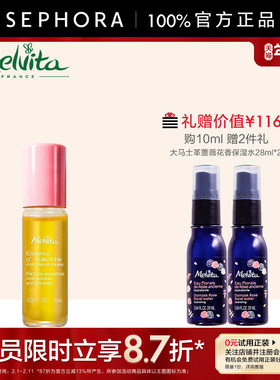 【新品】Melvita/蜜葳特淡纹抗皱精华油
